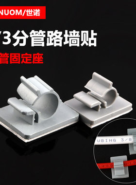 2分PE管墙贴净水器管夹管卡软管固定座3分管墙卡背胶贴墙壁玻璃面