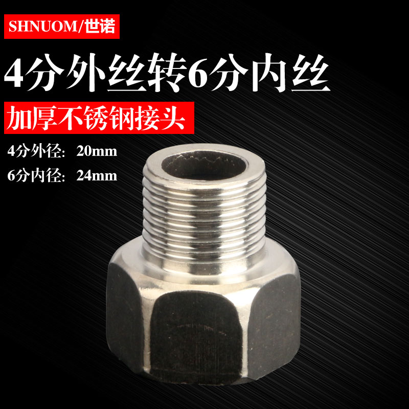 不锈钢6分内牙变4分外牙直接