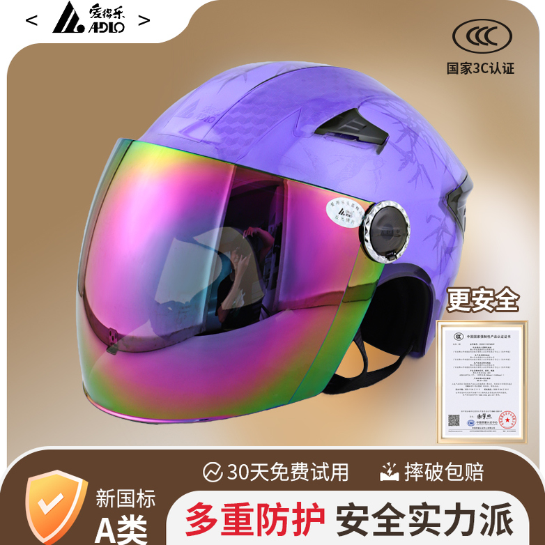 爱得乐电动电瓶头盔夏季防晒