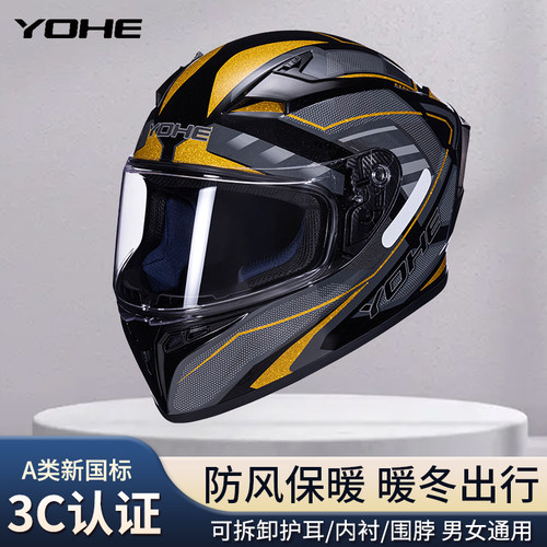 永恒3C四季保暖全盔摩托车头盔