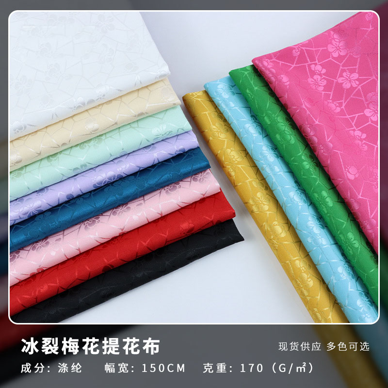 现货批发涤纶提花面料纬弹色织暗纹提花布汉服旗袍布冰裂梅花布料