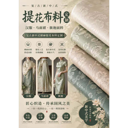 提花布料定制 汉服马面裙旗袍面料复古新中式棉麻提花布料定制