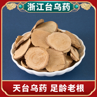 乌药中药材正品可磨粉做散膏顺气丸汤搭黄精铁皮石斛道地浙江天台