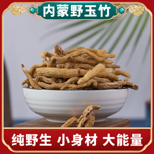 玉竹中药材野生内蒙纯天然无农残