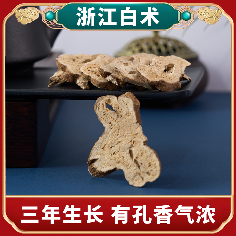 浙江白术足龄老术油厚味香中药材