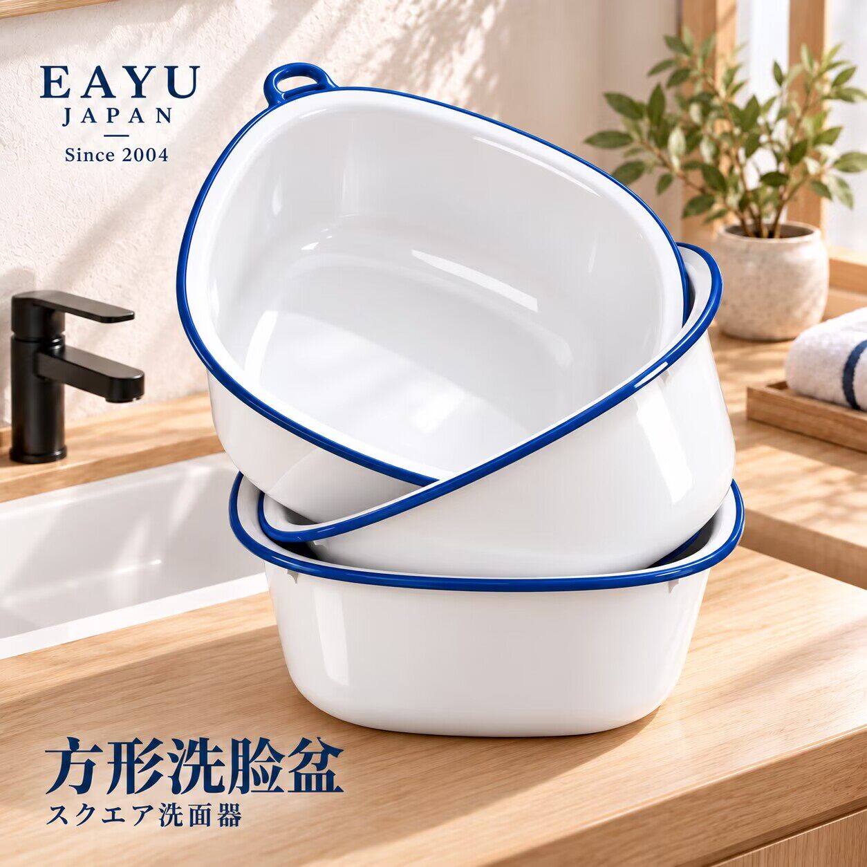 日本EAYU可挂方形塑料盆洗脸盆洗衣盆洗菜盆小中号加深加厚耐用