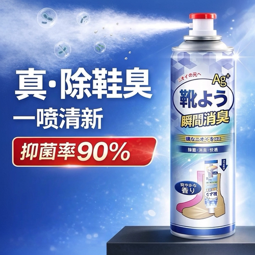 日本EAYU鞋子除臭剂330ml银离子鞋袜除臭喷雾抑菌强效防臭喷剂
