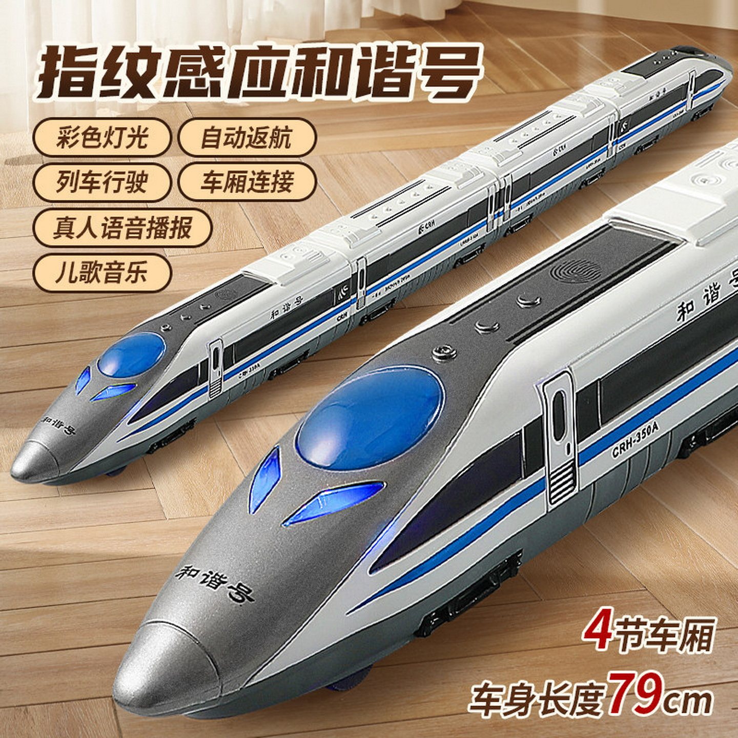 高铁和谐号动车组模型语音播报中国龙复兴号列车电动玩具火车套装图片