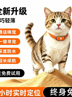 狗狗定位器宠物gps项圈狗防丢失神器追踪猫咪防水跟踪订位定仪器