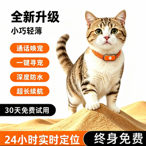 狗狗定位器宠物gps项圈狗防丢失神器追踪猫咪防水跟踪订位定仪器