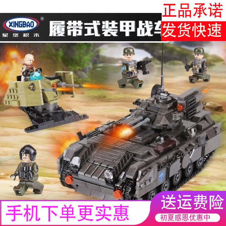星堡XB-06018军事穿越战场系列履带式装甲战车儿童拼插玩具积木在类目 玩具/童车/益智/积木/模型, 串珠/拼图/配对/拆装/敲打玩具, 拼图/拼板中 - 来自Buy2taobao.com提供专业的淘宝代购服务