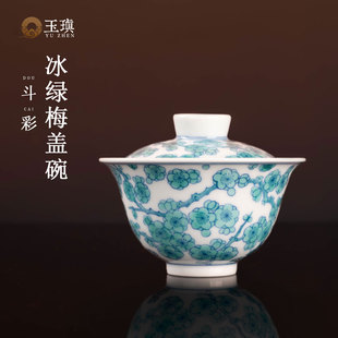 玉瑱青花斗彩冰绿梅盖碗景德镇中式仿古纯手工高温瓷茶器