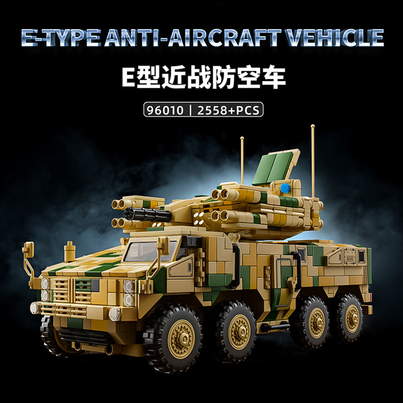 中国625E炮弹一体防空车荒漠迷彩涂装拼装模型积木坦克装甲车玩具
