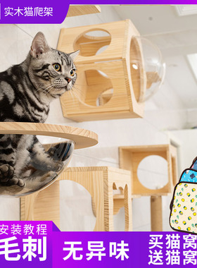 猫奴挂墙猫爬架墙壁式实木猫墙壁跳台猫墙猫窝壁挂式墙上不占地柱