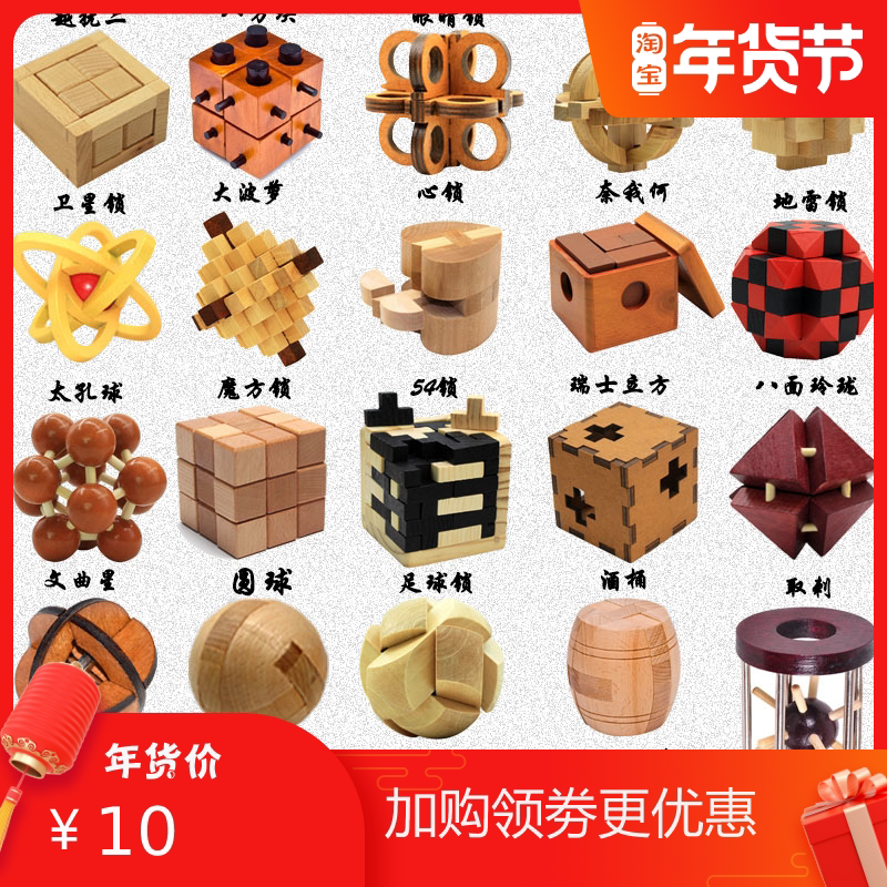 榉木孔明锁鲁班锁单个笼中取球六件套取刺金属益智玩具解环解锁扣