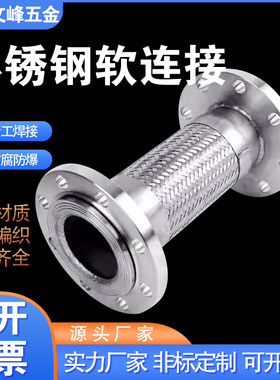 304不锈钢法兰金属软管波纹管软连接高温高压防爆DN25 32 40 50