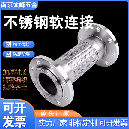 304不锈钢法兰金属软管波纹管软连接高温高压防爆DN25 32 40 50