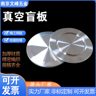 304/316真空盲板KF16KF25KF40KF50ISO63/80/100真空堵头挡板 闷板