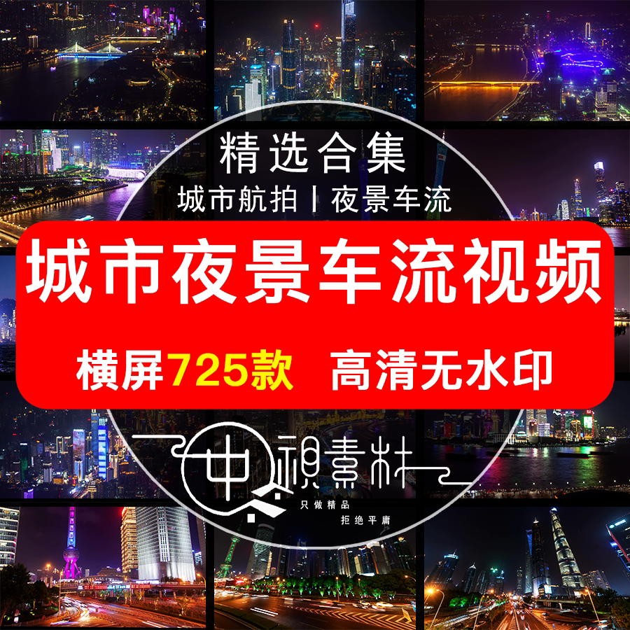 抖音伤感视频素材4k夜景城市人物人流行走穿梭车流交通延时航拍mv