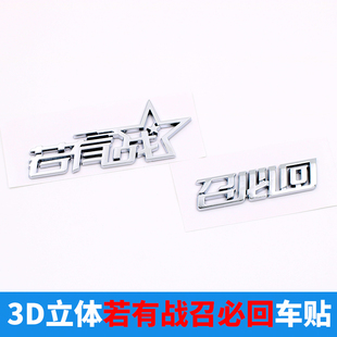 爱国退役军人老兵若有战召必回摩托汽车个性车身尾标志贴纸改装饰