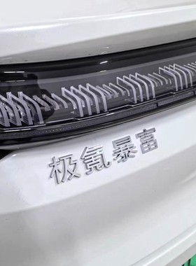 适用于极氪001/007/x立体创意文字极氪暴富车尾标个性改装饰贴