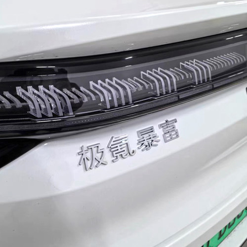 适用于极氪001/007/x立体创意文字极氪暴富车尾标个性改装饰贴