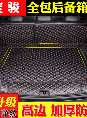 宝骏310W360宝骏510 530 560专车定制防水新汽车后备箱垫全包围