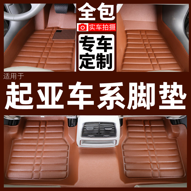 全包圍汽車腳墊適用于起亞福瑞迪賽拉圖K2 K3 K5獅跑智跑秀兒KX3S