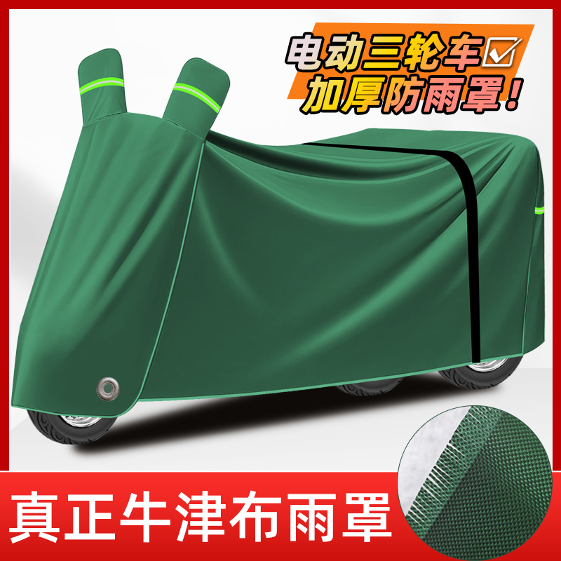 电动三轮车防雨罩老年代步车车衣