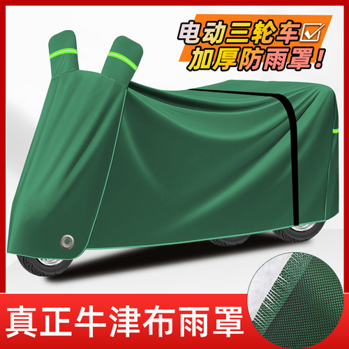 电动三轮车防雨罩老年代步车车衣