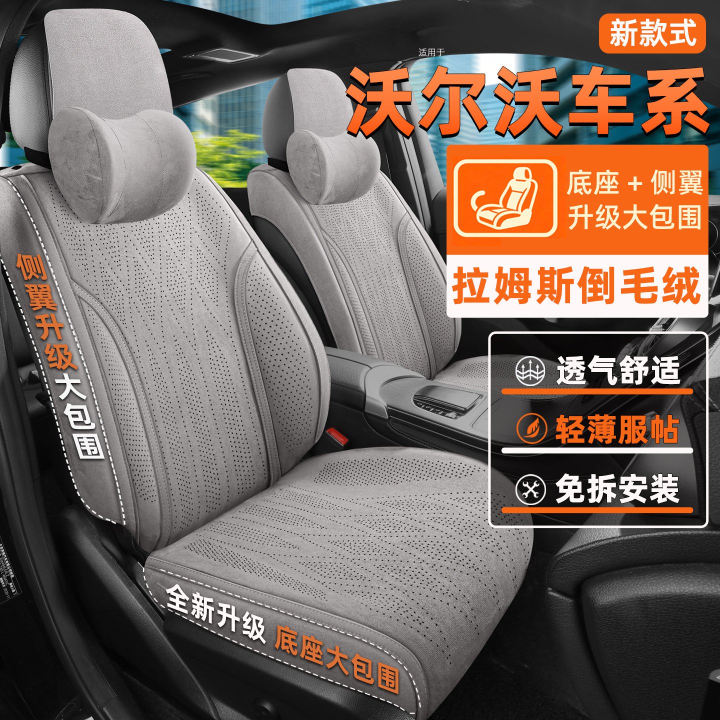 汽车坐垫适用于沃尔沃S60S90XC40XC60s80LC40S40全包座椅套座垫
