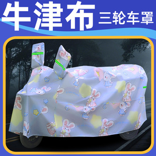 电动三轮车防雨罩牛津布加厚防水防晒防尘老年代步车电瓶车车衣套