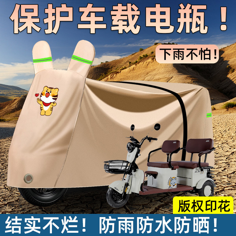 牛津布电动三轮车防雨罩电瓶车老年代步车防晒遮阳防尘盖车布车衣