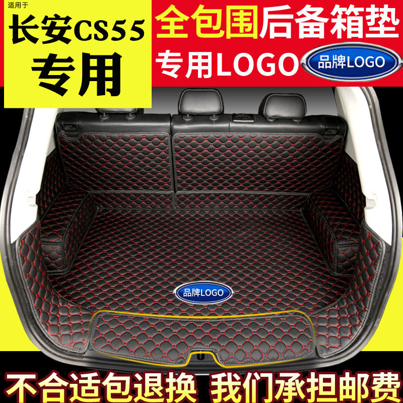 长安适用于17-18cs55后背汽车