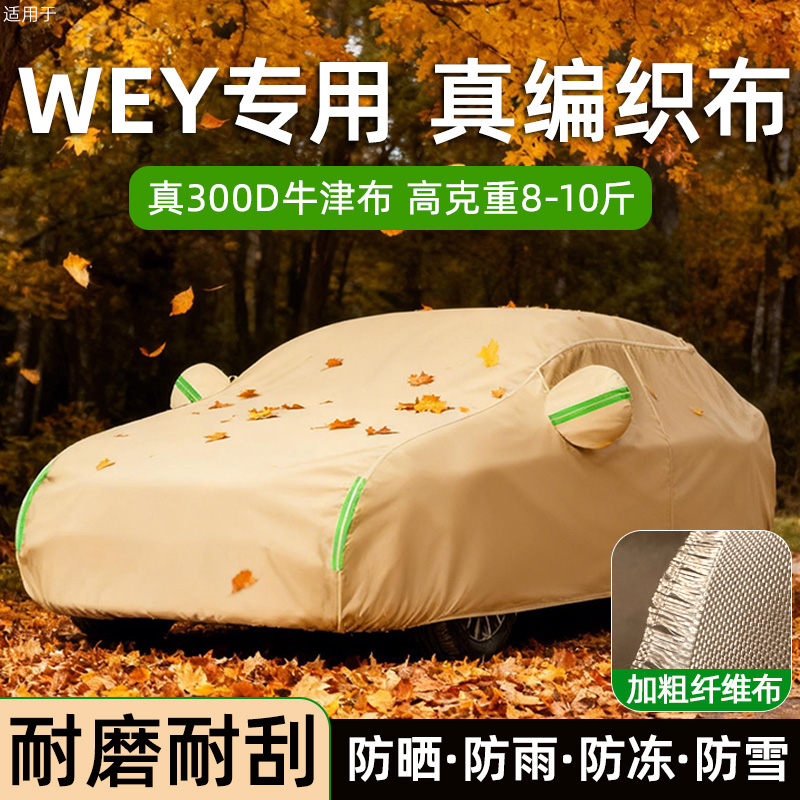 汽车衣车罩冬季雪挡防雨水牛津布