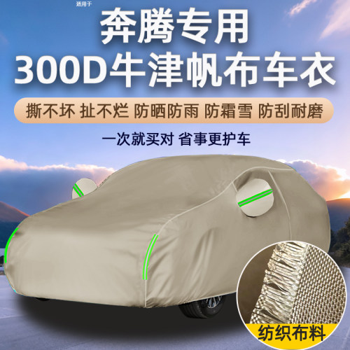 牛津布汽车车衣四季通用