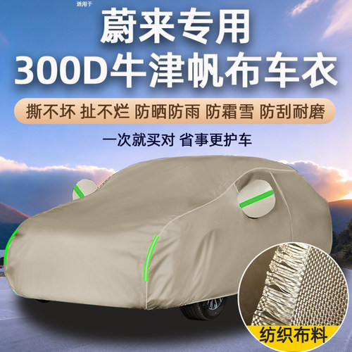 牛津布汽车车衣四季通用