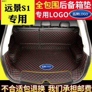 汽车后备箱垫全包围适用于2018款 后背尾箱垫子 远景S1专用改装