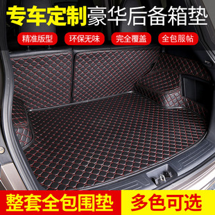 汽车后备箱垫子途观S7昂科威CRV汉兰达哈弗H6新奇骏凯美瑞尾箱垫