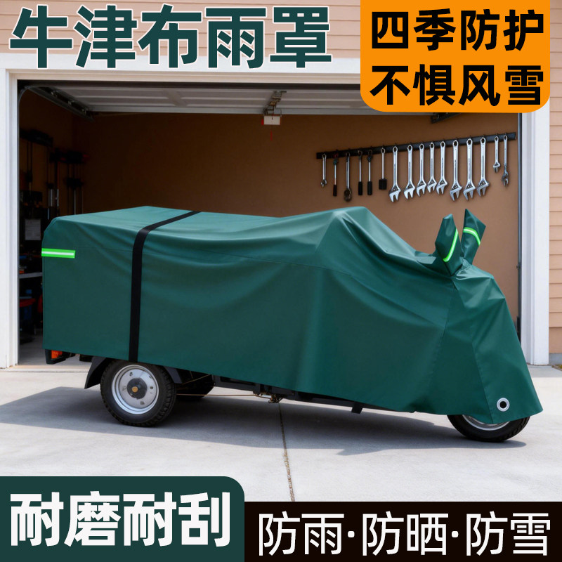 牛津布电动三轮车防雨罩老年代步车电瓶车防晒车衣防尘遮阳雨罩套
