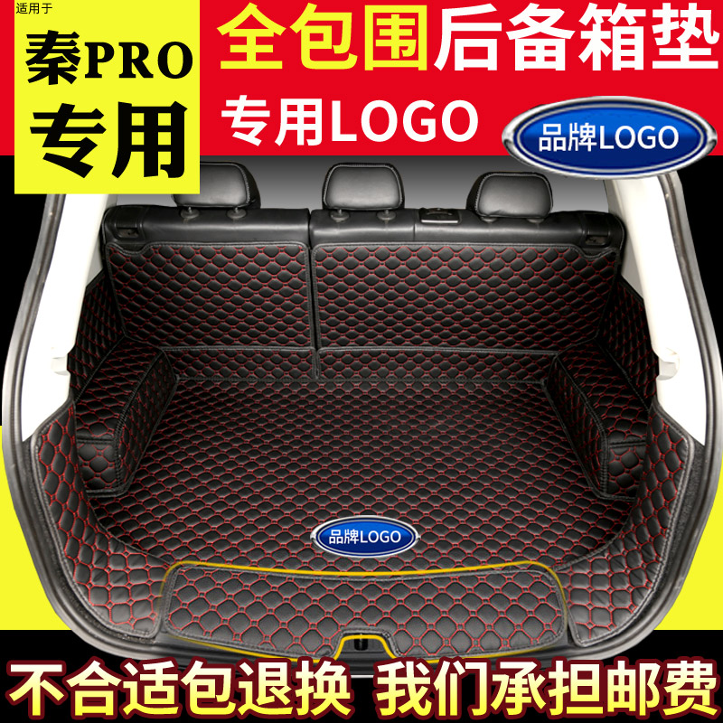 适用于比亚迪秦pro改装后背汽车