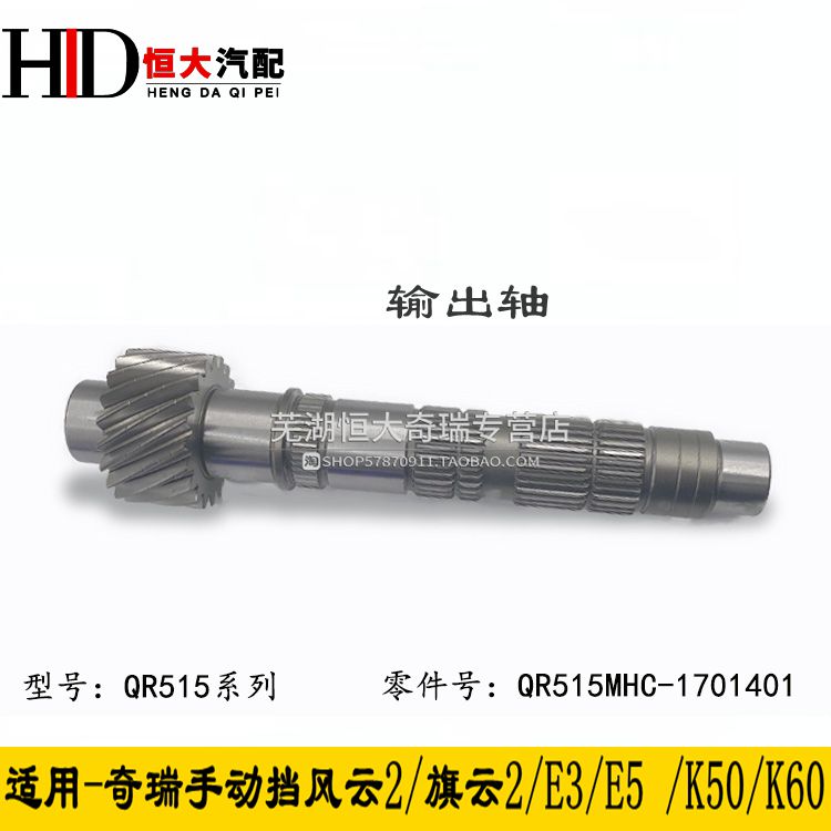 适用奇瑞风云2旗云2 旗云3E3 E5 K50 K60变速箱输入轴 输出轴一轴