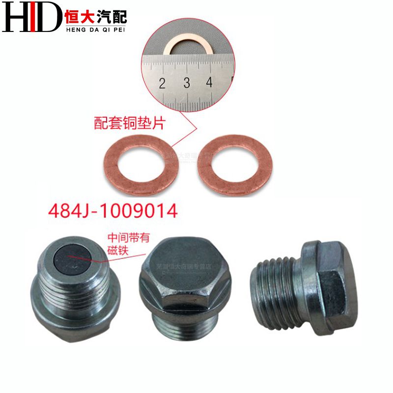 奇瑞A3A5旗云3 5 E5 G3G5 V5捷途凯翼星途观致油底壳放油螺丝垫片