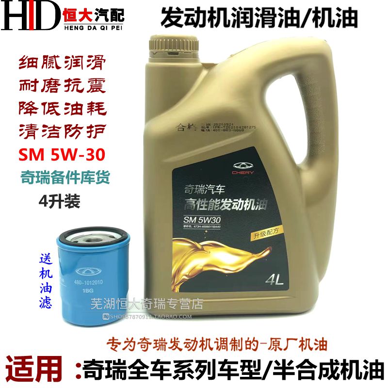 奇瑞艾瑞泽57A3A5发动机油