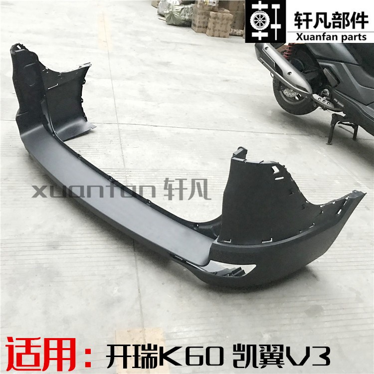 适用奇瑞开瑞优雅 k50 k60 k60ev凯翼v3保险前杠前后保险杠前护杠