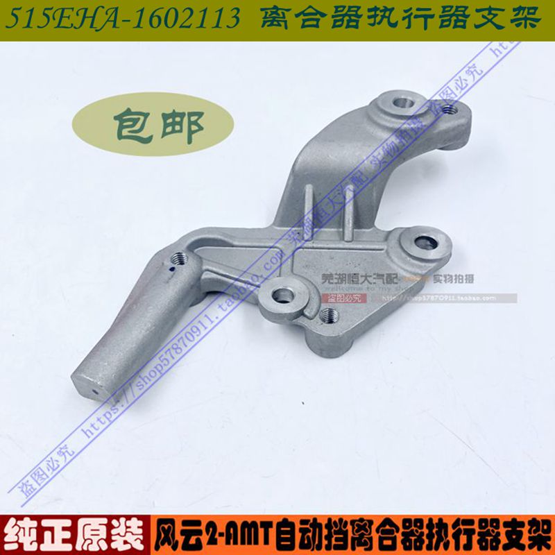 原厂奇瑞风云2离合器执行器支架 515AMT自动挡速选器电机支架
