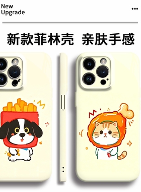 情侣菲林软壳适用华为苹果17promax/16pro/p70pro/oppo/vivo/小米17promax/一加11/手机壳情侣薯条狗