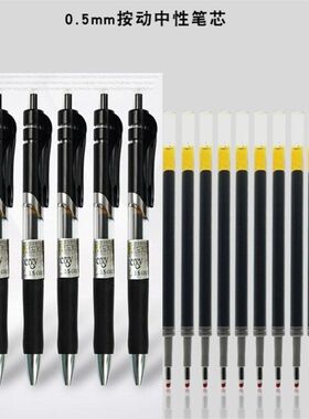 按动笔芯刷题子弹头0.5mm 办公商务学生中性笔碳素笔黑红蓝色替芯