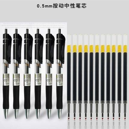 按动笔芯刷题子弹头0.5mm 办公商务学生中性笔碳素笔黑红蓝色替芯