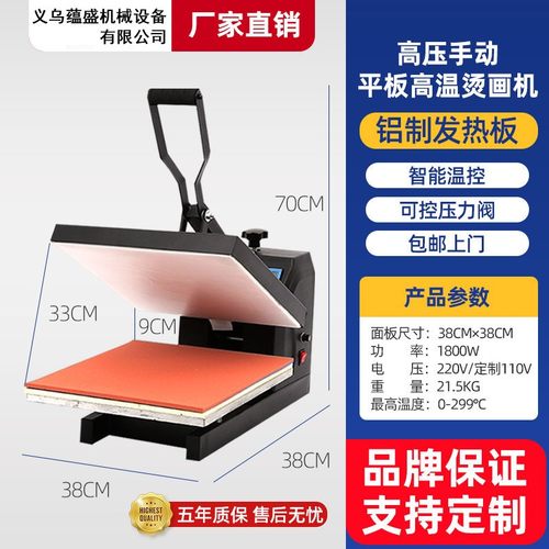 烫画机烫标机热转印压烫机热压机